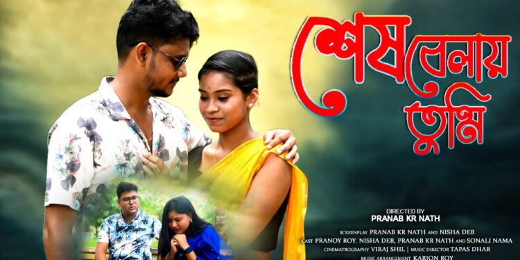 New Short Film “Sesh Belay Tumi” Release soon