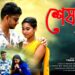 New Short Film “Sesh Belay Tumi” Release soon