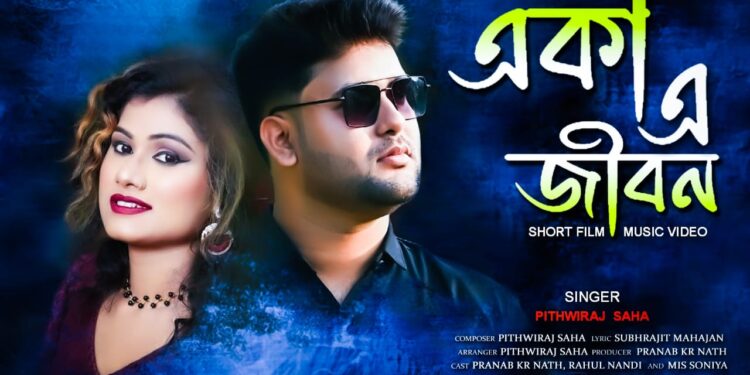 “Eka E Jibon”: A Heartfelt Journey of Love and Loss – A New Short Film and Music Video from Visionair