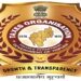 State Govt’s Tax Dept New Logo aims to strengthen the public’s trust