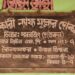 Widespread Black Marketing Uncovered at Kailashahar Fair Price Shops