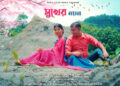 ‘Sukher Moyna’ Brings a Fresh Wave of Romance to Bengali Music