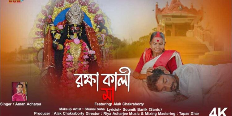 “Raksha Kali Ma” — A Soulful Tribute to the Divine Mother, Blending Devotion and Melody