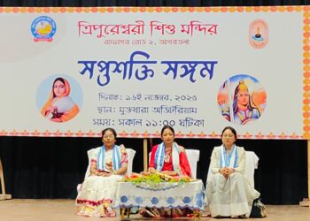 “Sapta Shakti Sangam” Inspires Women Empowerment in Agartala