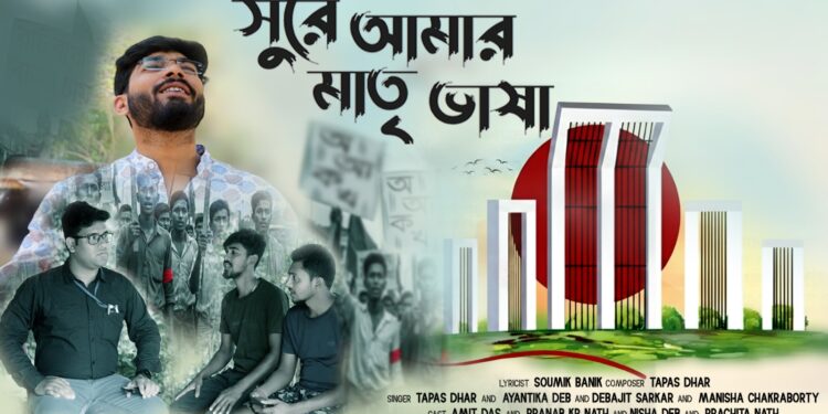 “Sure Amar Matri Vasha” Marks Language Day