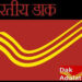 Dak Adalat to be Held in Agartala Postal Division on March 30